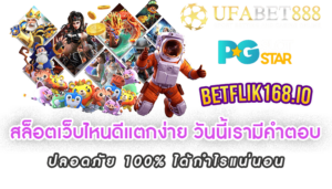 สล็อตเว็บไหนดีแตกง่าย วันนี้เรามีคำตอบ